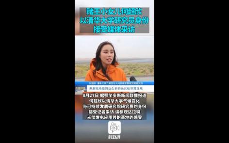 赌王女儿何超欣成清华大学研究员,清华教授:黑神话取景地:三大奇塔之应县木塔哔哩哔哩bilibili