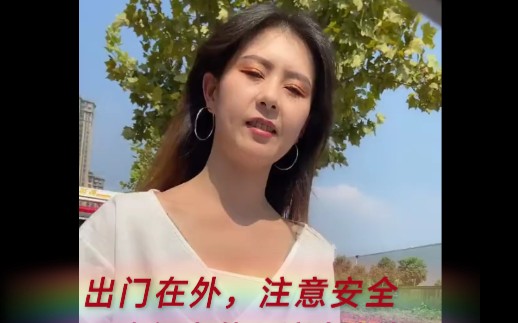 美女老婆說:出門在外,注意安全,太搞笑了