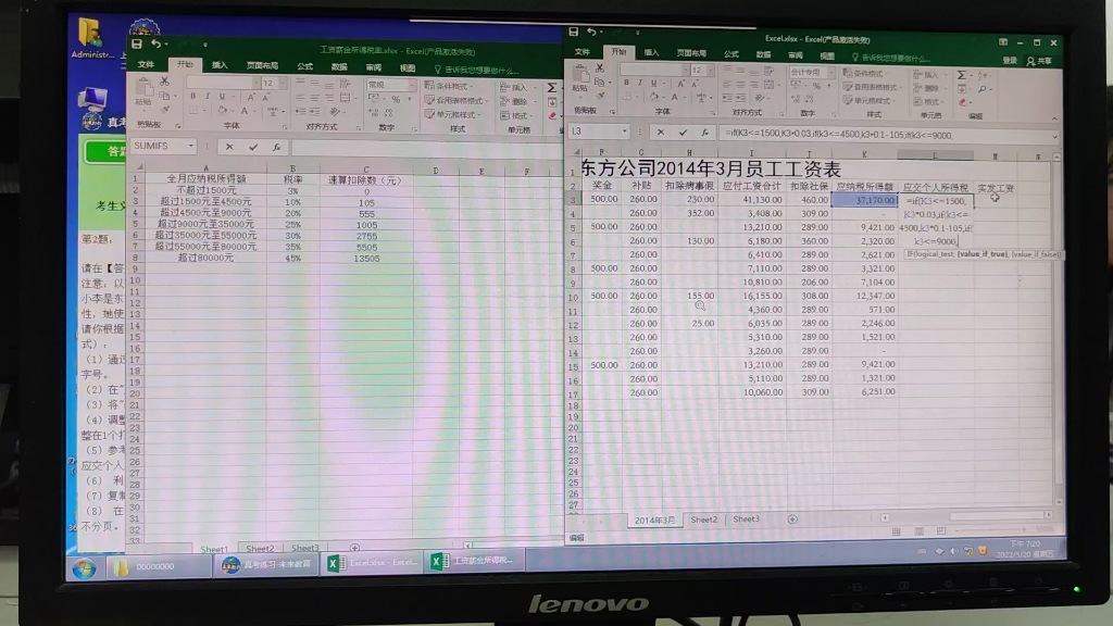 计算机二级office第二十期 东方公司工资表Excel哔哩哔哩bilibili