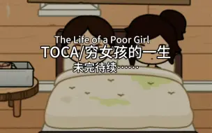 Download Video: TOCA/穷女孩的一生