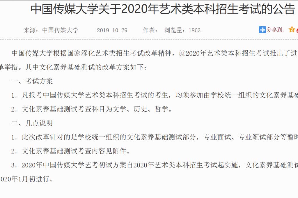 重磅!2020年中传文史哲通告解读和历史参考书《中国历史通识读本》的问题哔哩哔哩bilibili