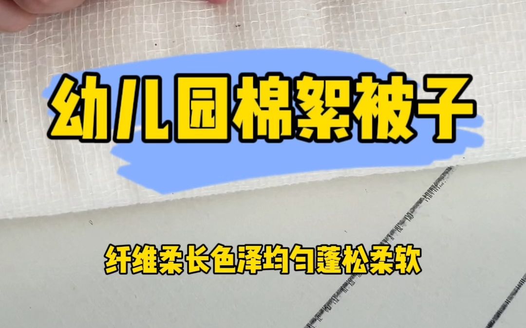 幼儿园床上用品棉被生产工厂家批发定制做,幼儿园棉被子棉胎家纺生产工厂家批发定制做,幼儿园三件六件套生产工厂家批发定制做,幼儿园棉被芯子棉絮...