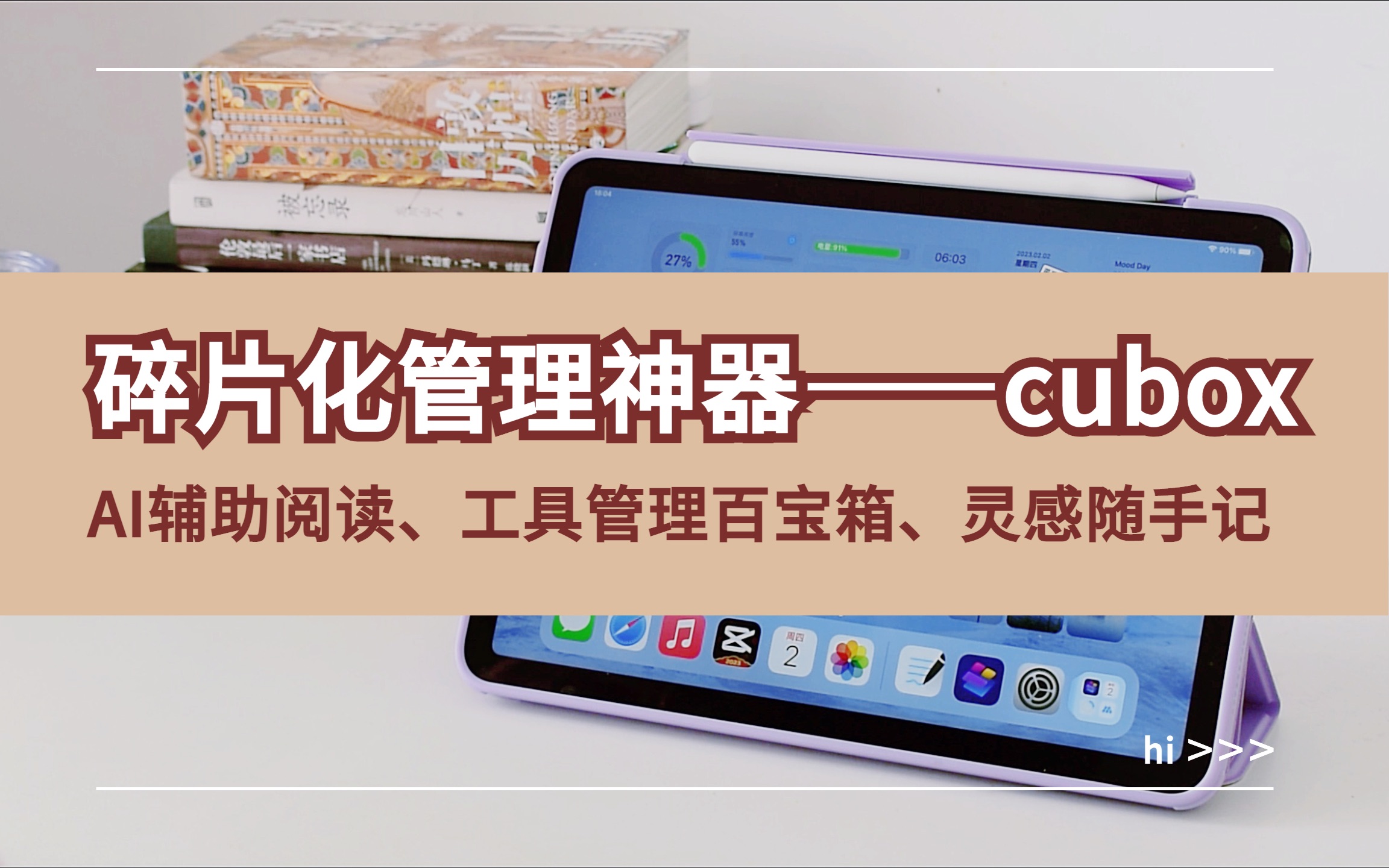 碎片化内容管理利器——cubox|AI辅助阅读、工具百宝箱、灵感随手记哔哩哔哩bilibili