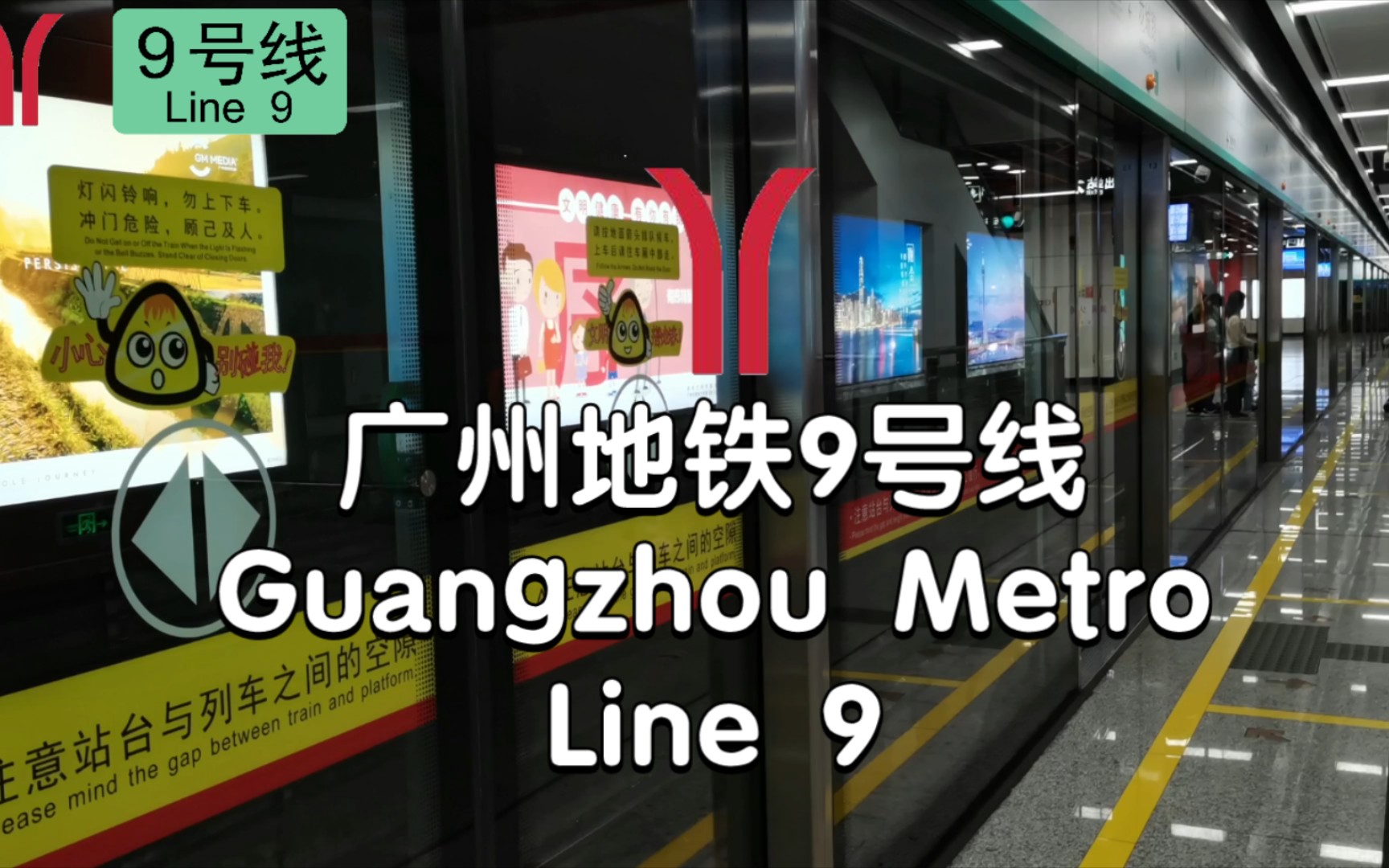 【广州地铁】花都区人民的生命线!广州地铁9号线 花城路—花都广场 运行区间侧方展望POV哔哩哔哩bilibili