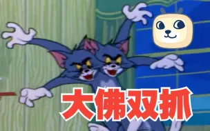 Download Video: 永劫的尽头是猫和老鼠