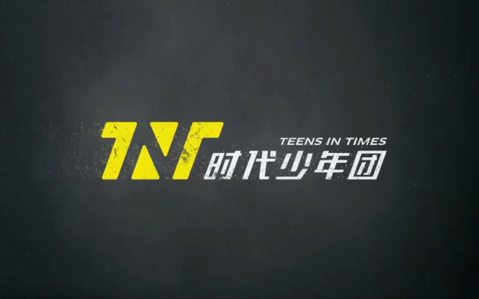 [图]【TNT时代少年团】七月 • 九月 • 十月 • 十二月PB花絮