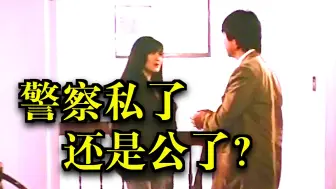 女警竟莫名直接将，疑犯带回了自己家里《第一集》
