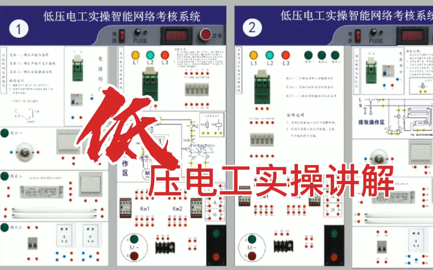 [图]特种作业人员考试低压电工（广联科技B板）实作考试讲解1