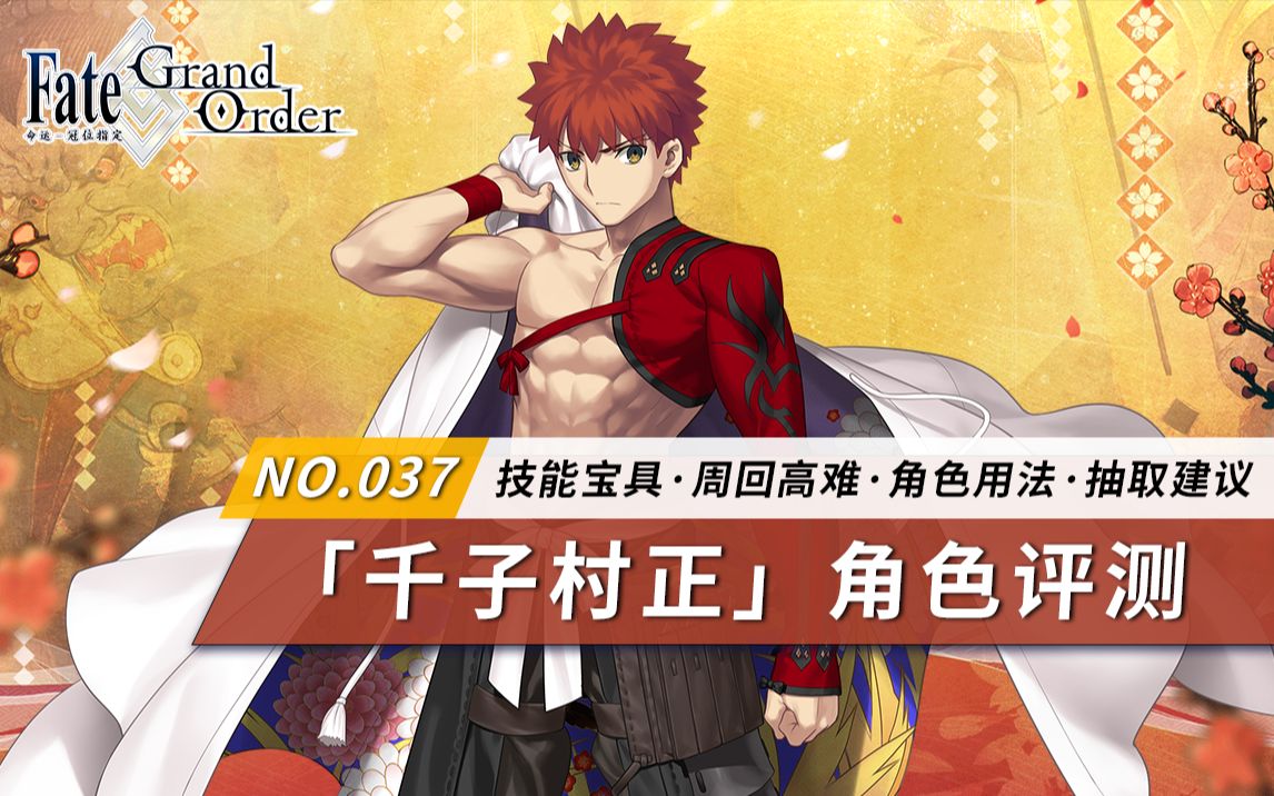 【FGO】「千子村正」角色评测及卡池抽取建议~【新年2022】推荐召唤卡池从者评测及抽取建议哔哩哔哩bilibiliFGO游戏攻略