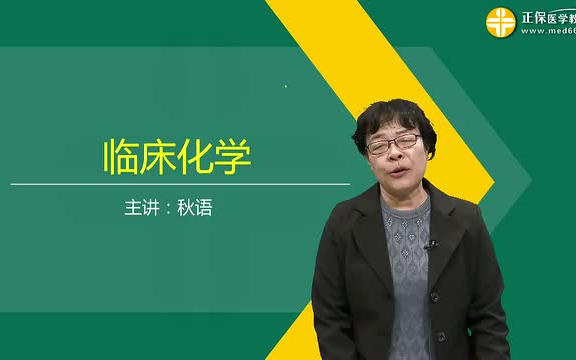 [图]生物化学检验