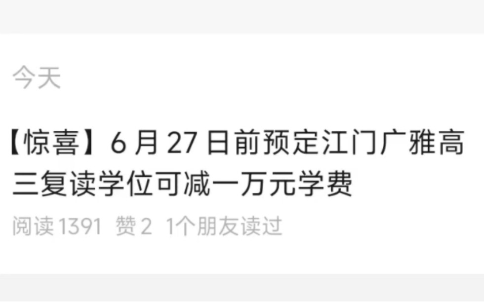 高考还没有开始,一学校就连续两天都发高考复读广告哔哩哔哩bilibili