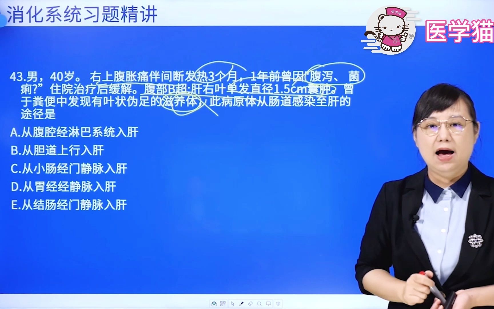 【医学猫】临床执业医师资格考试 消化系统习题(三)答题技巧 2/3哔哩哔哩bilibili