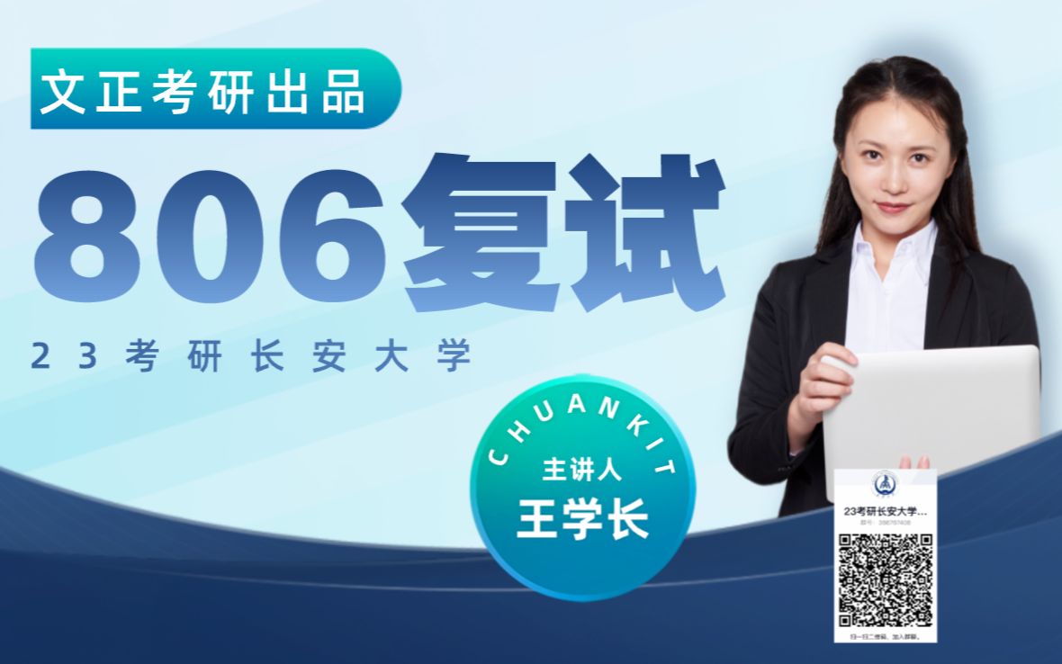 长安大学806车辆工程、机械专业复试导学课哔哩哔哩bilibili