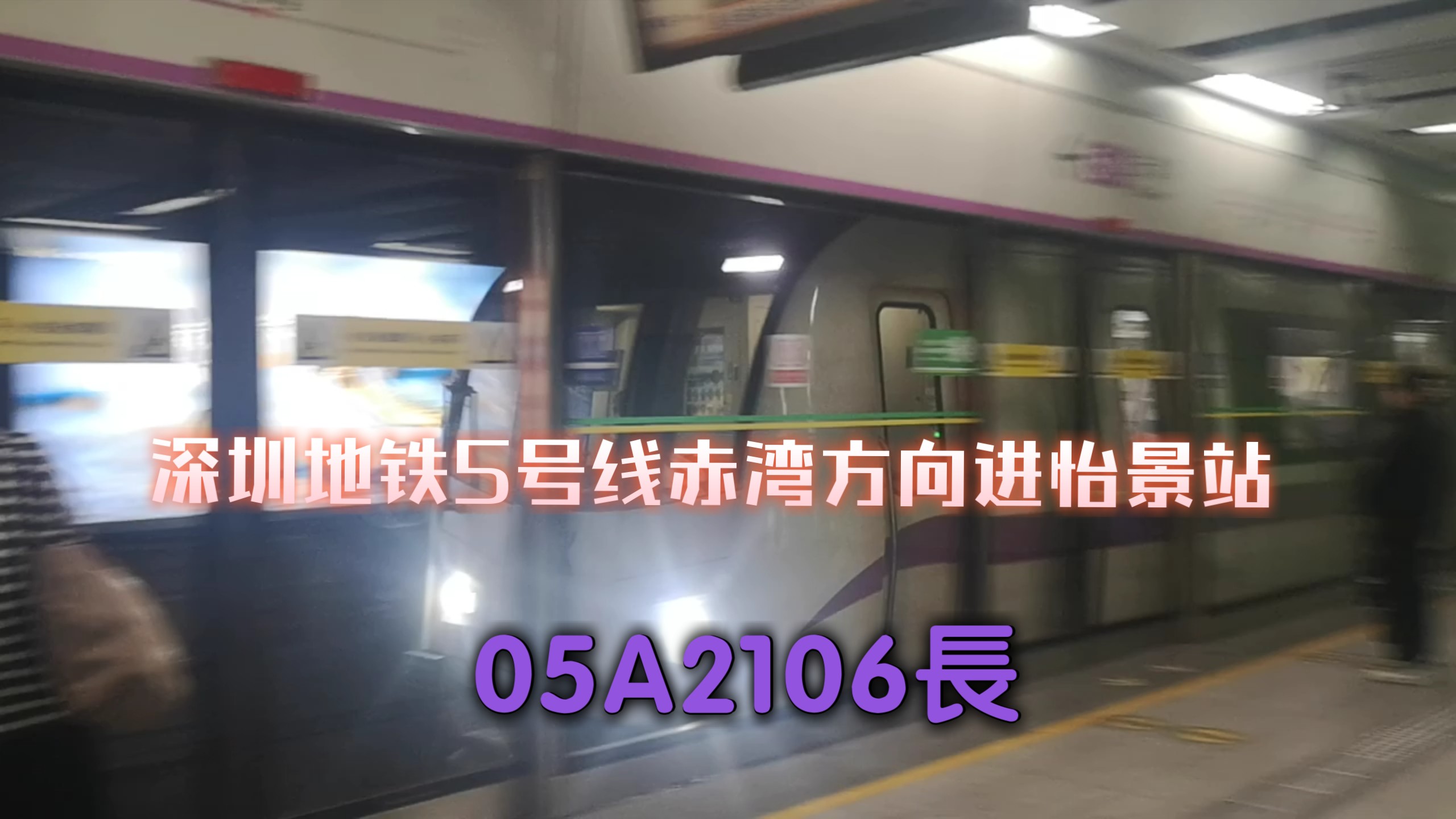 怡景地铁站图片