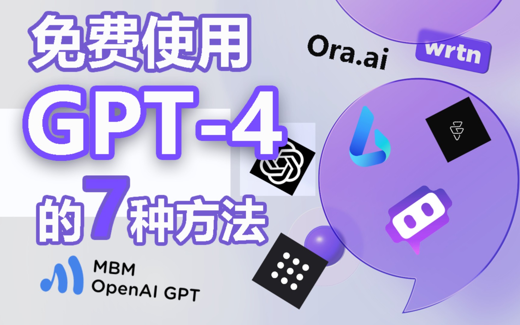 手慢无!最全7款免费GPT4工具PK!谁是最强工具?哔哩哔哩bilibili