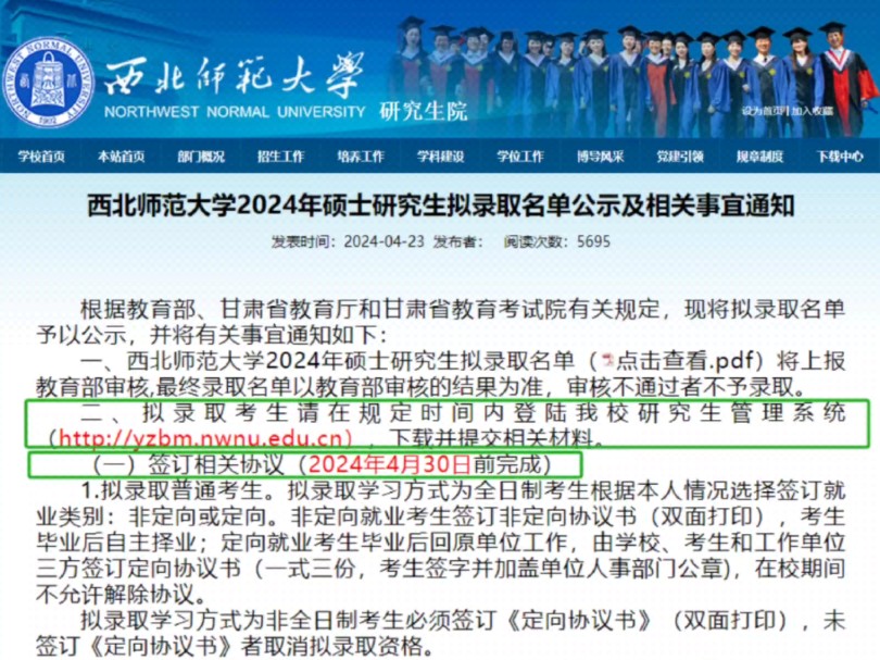 西北师范大学2024年硕士研究生拟录取名单公示及相关事宜通知哔哩哔哩bilibili