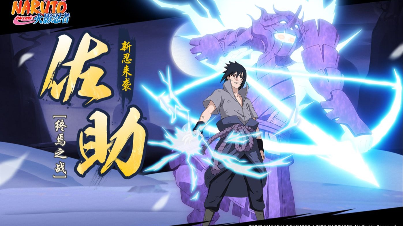 【火影忍者ol瞎测评】佐助