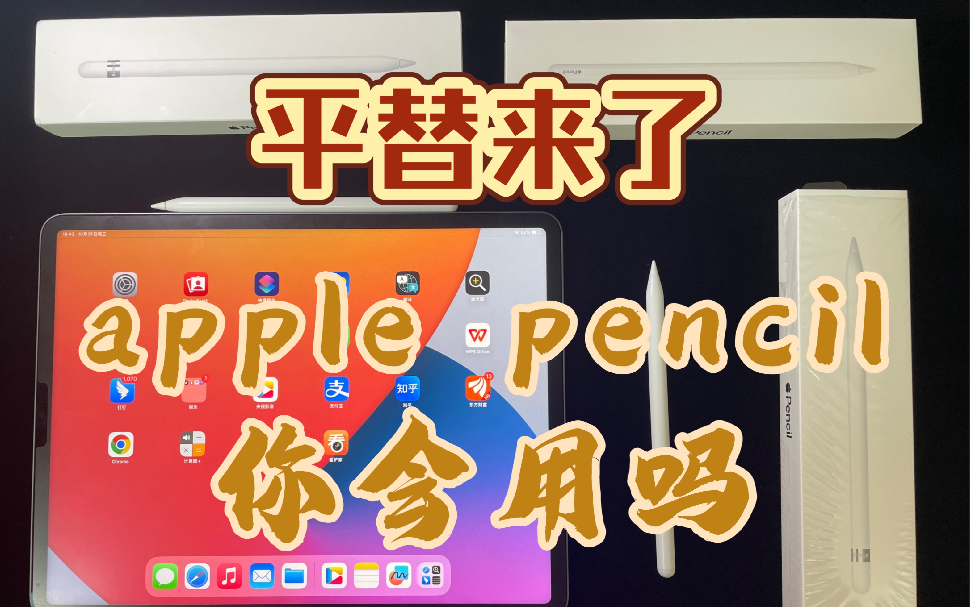 apple pencil二代笔,你真的会用吗?平替来了哔哩哔哩bilibili