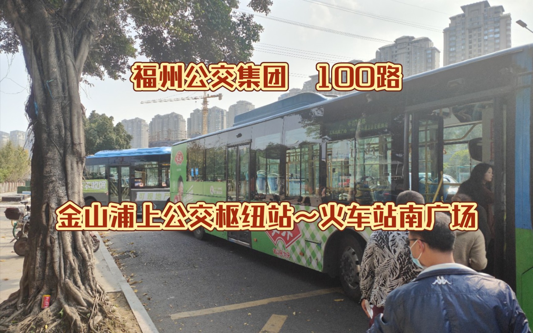 (加速 pov 9)福州公交 100路 金山浦上公交枢纽站～火车站南广场 全程