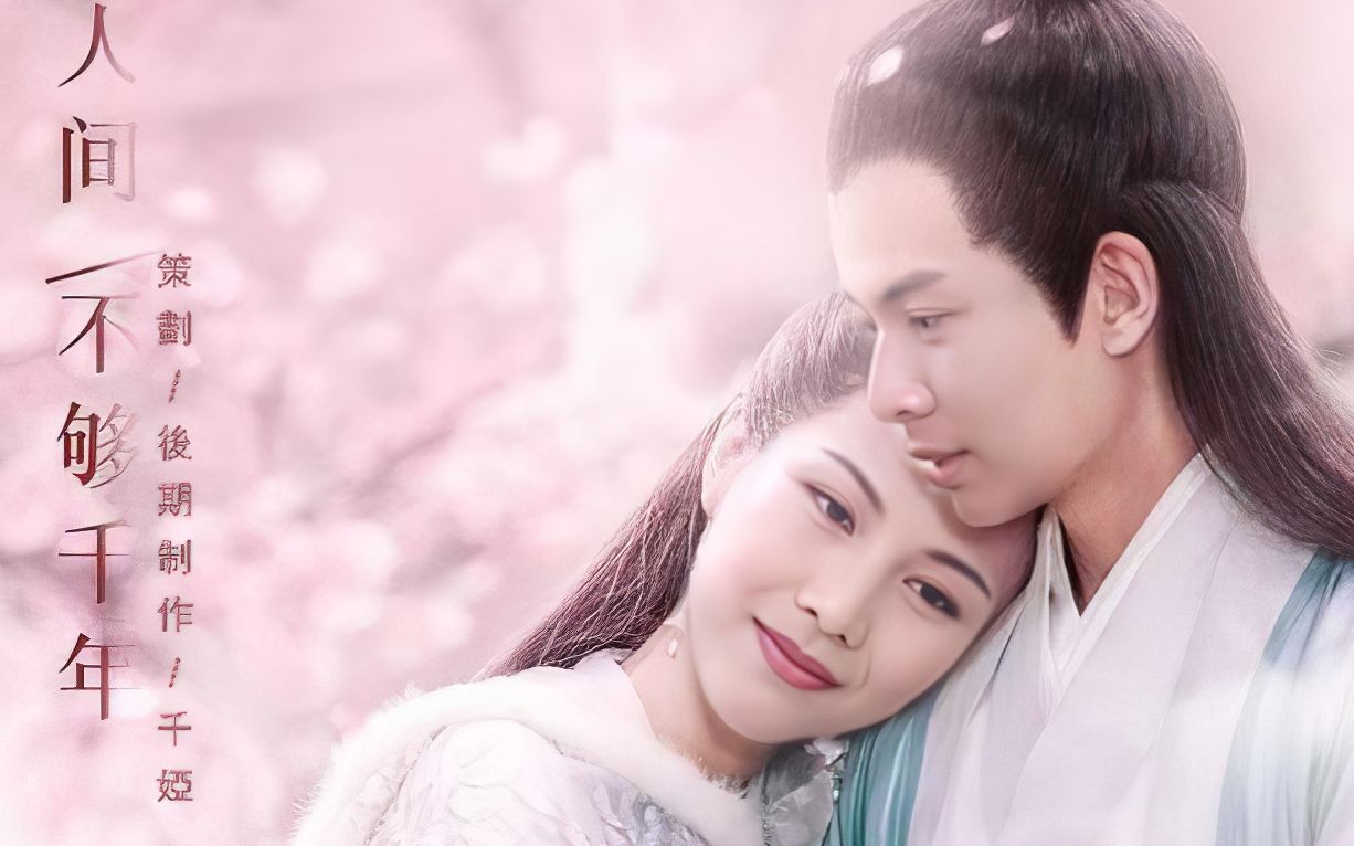 何宝生×蔡少芬|●『白蛇传说』7分钟预告Ⅱ燃情片花■跨越千年的