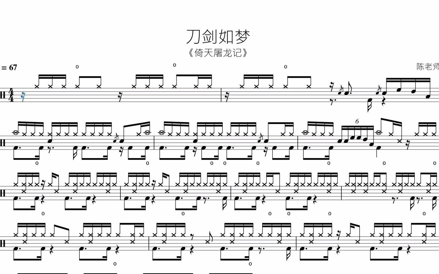 刀剑如梦【倚天屠龙记】动态鼓谱_哔哩哔哩 (゜-゜)つロ 干杯