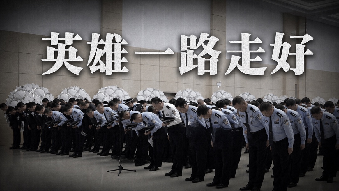 请停留三秒！为一等功臣田新生献上一朵花，他因公牺牲，年仅56岁，累计参与侦破命案100余起，重特大贩毒案件120余起
