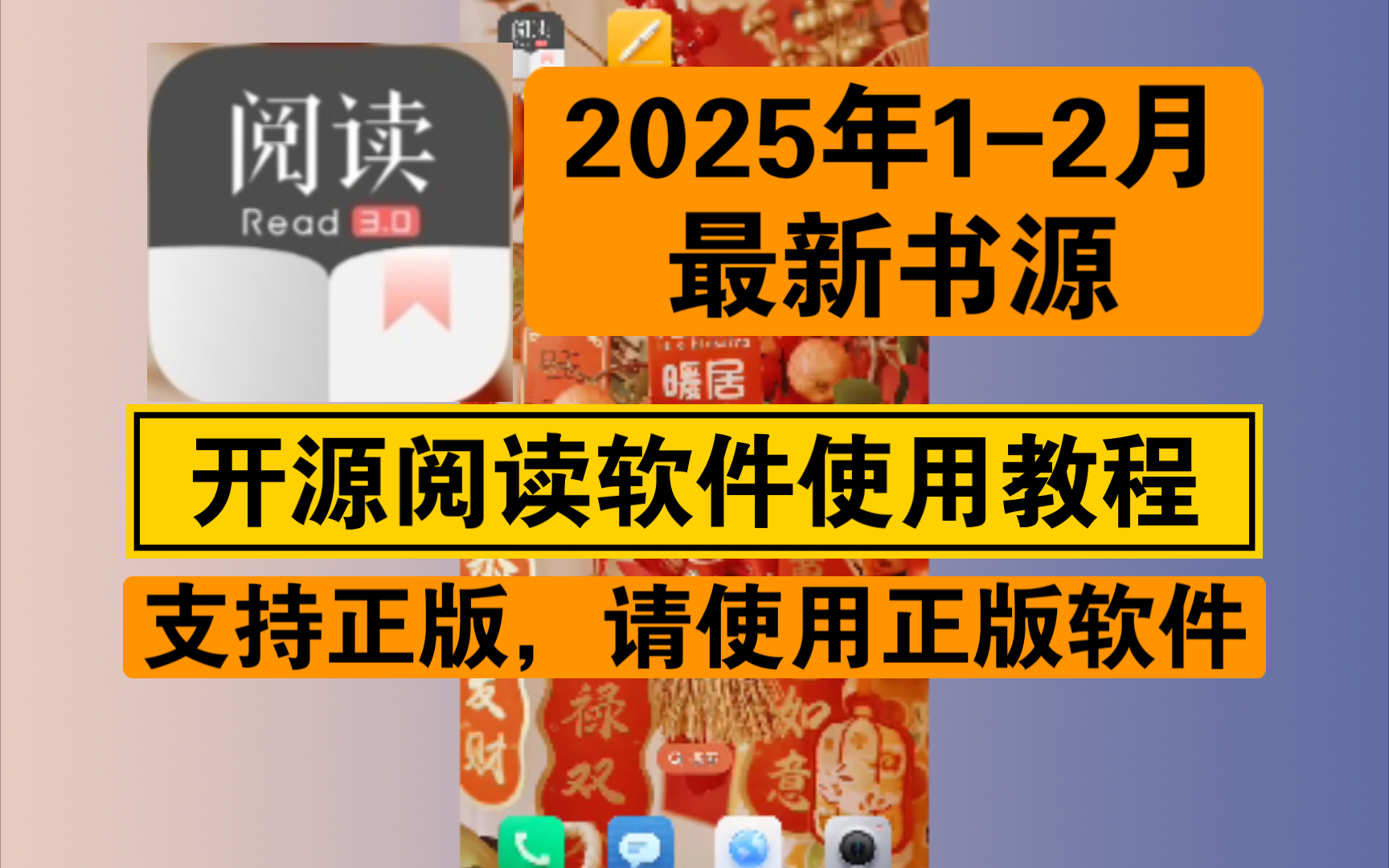 [数码杂谈]2025年最新书源,开源阅读软件使用教程哔哩哔哩bilibili