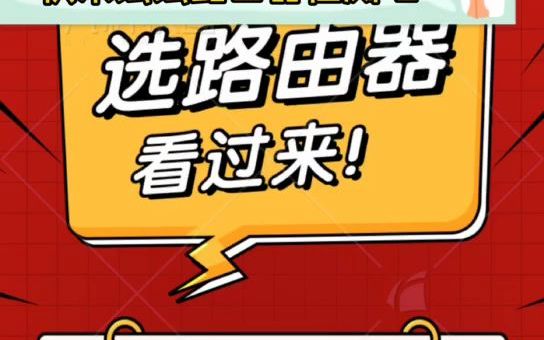 如何检测自己家的路由器?哔哩哔哩bilibili