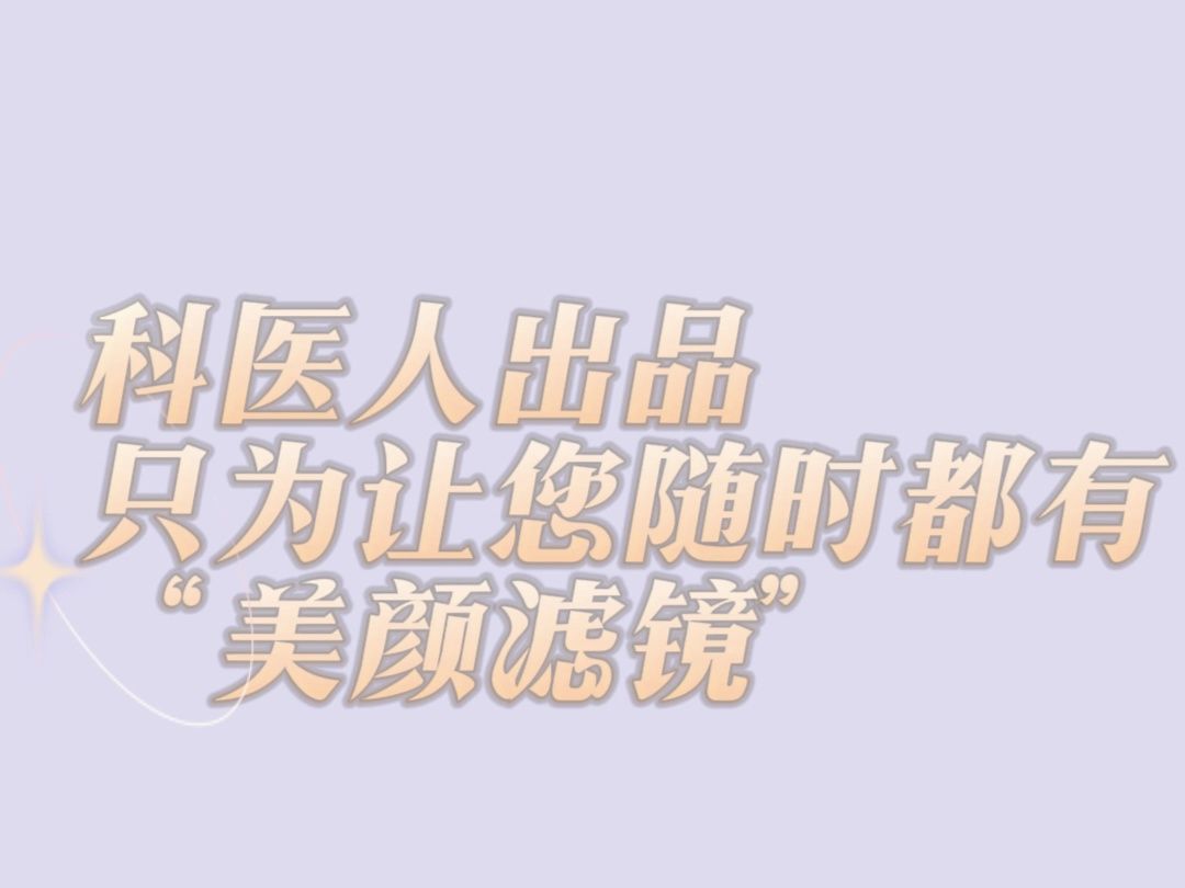 【吴学军美业】点阵王 让您随时都有“美颜滤镜”哔哩哔哩bilibili