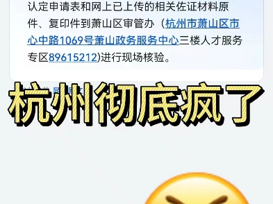 刚毕业就是你在杭州申领这些补贴的大好时机,别再错过了……杭州官宣了人才补贴门槛已经放到最低人人都有机会申领,每月2500的租房补贴拿到手真的赢...