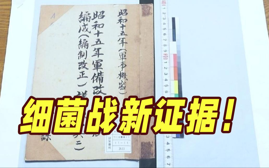 首次公开！侵华日军731部队再添新罪证