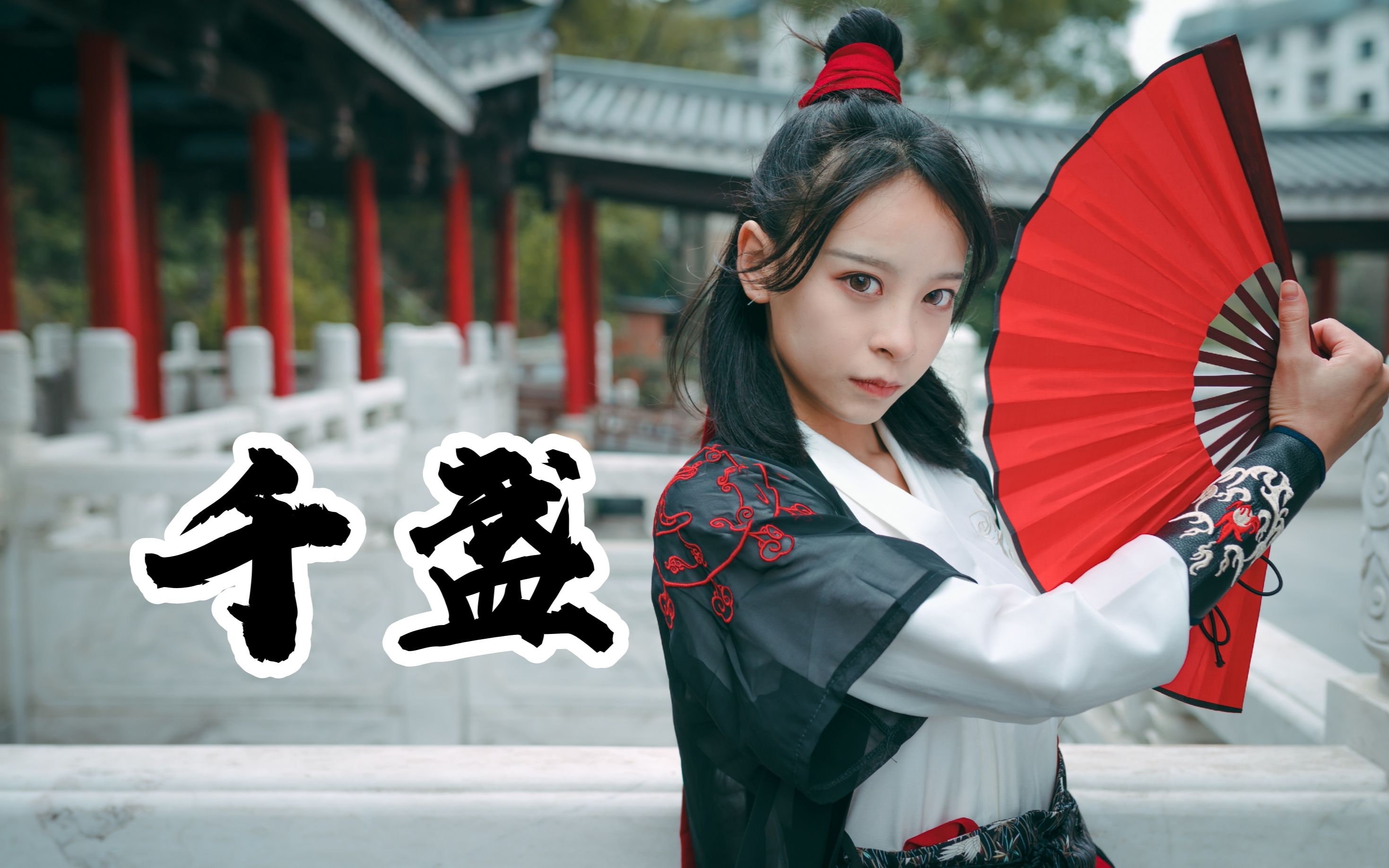 活动作品【龙傲娇】千盏