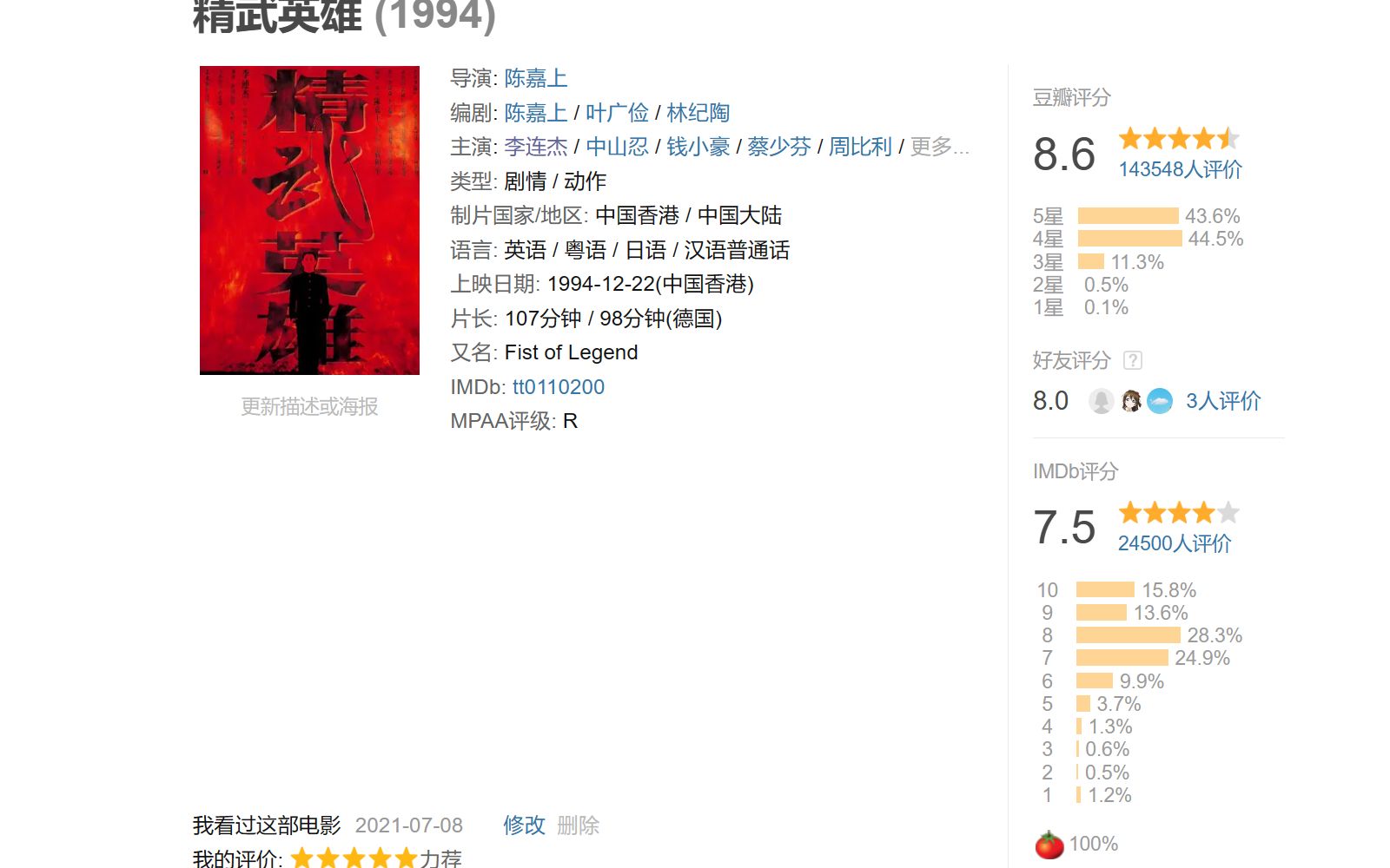 李连杰主演的电影IMDB评分排行榜,看看外国人的口味,英雄18万人评价为最高,精武英雄的烂番茄新鲜度竟是100%哔哩哔哩bilibili