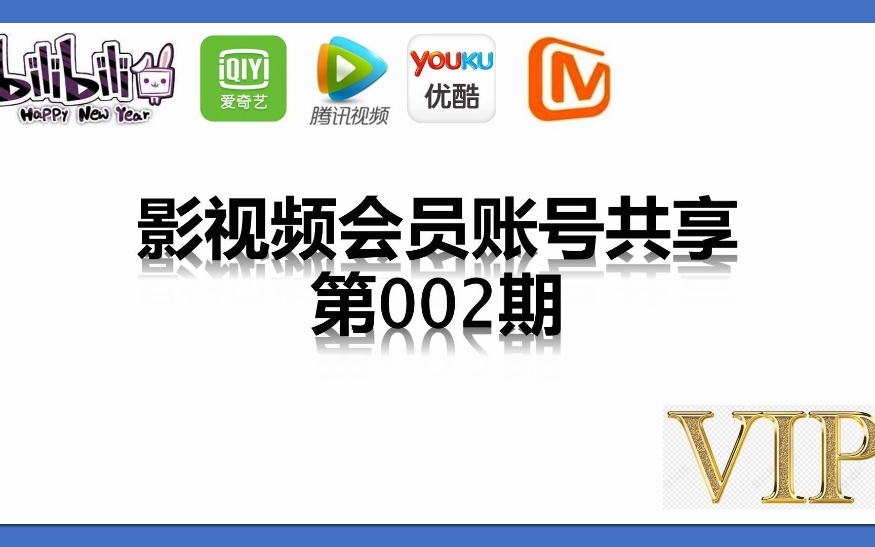 你还在为没有会员看电影而烦心吗?叫你如何快速白嫖爱奇艺vip芒果tv会员b站腾讯视频vip优酷会员搜狐会员实用视频教程第二期,需要会员看电影童鞋抓紧...