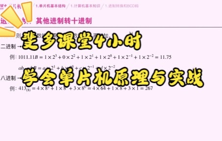 [图]斐多课堂4小时学会单片机原理和实战