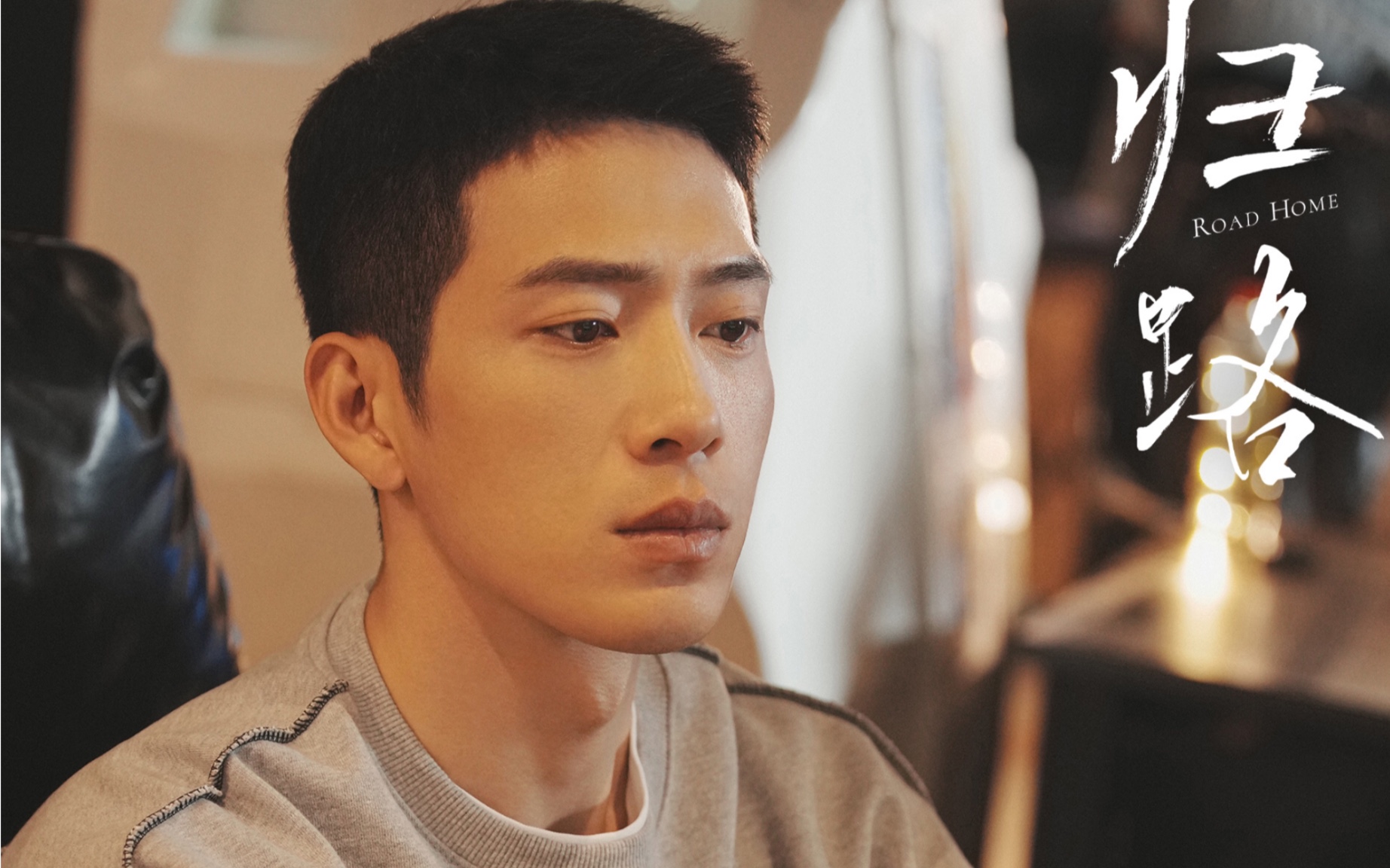 【井柏然】路炎晨《归路》230319芒果tv语音直播