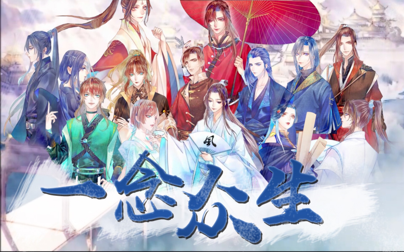 天官赐福一念众生女生版