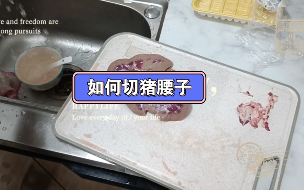 分享一下切猪腰子的方法