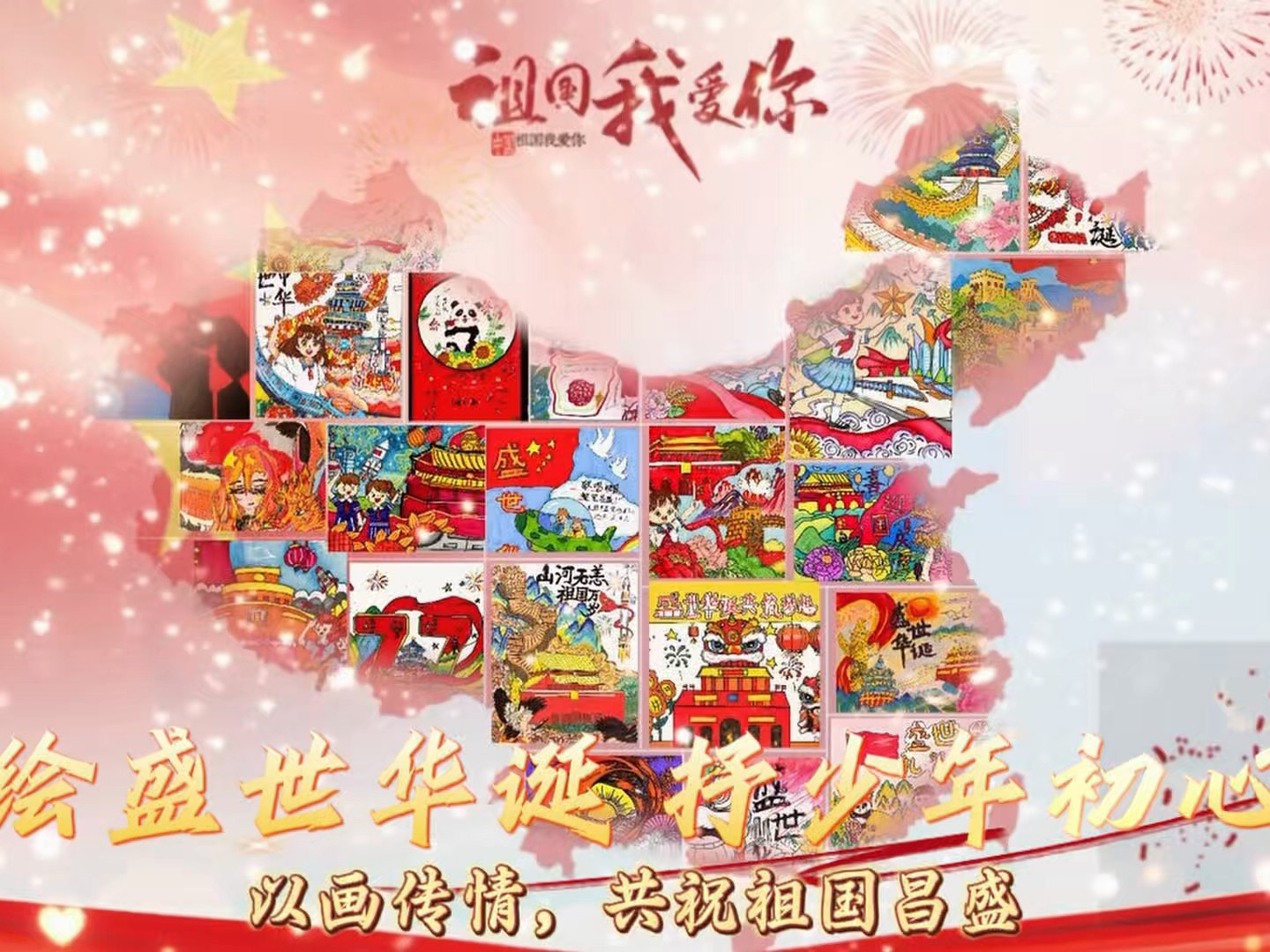 #三联储运学校#国庆#绘画#手抄报#小学生#少年爱国#祖国万岁