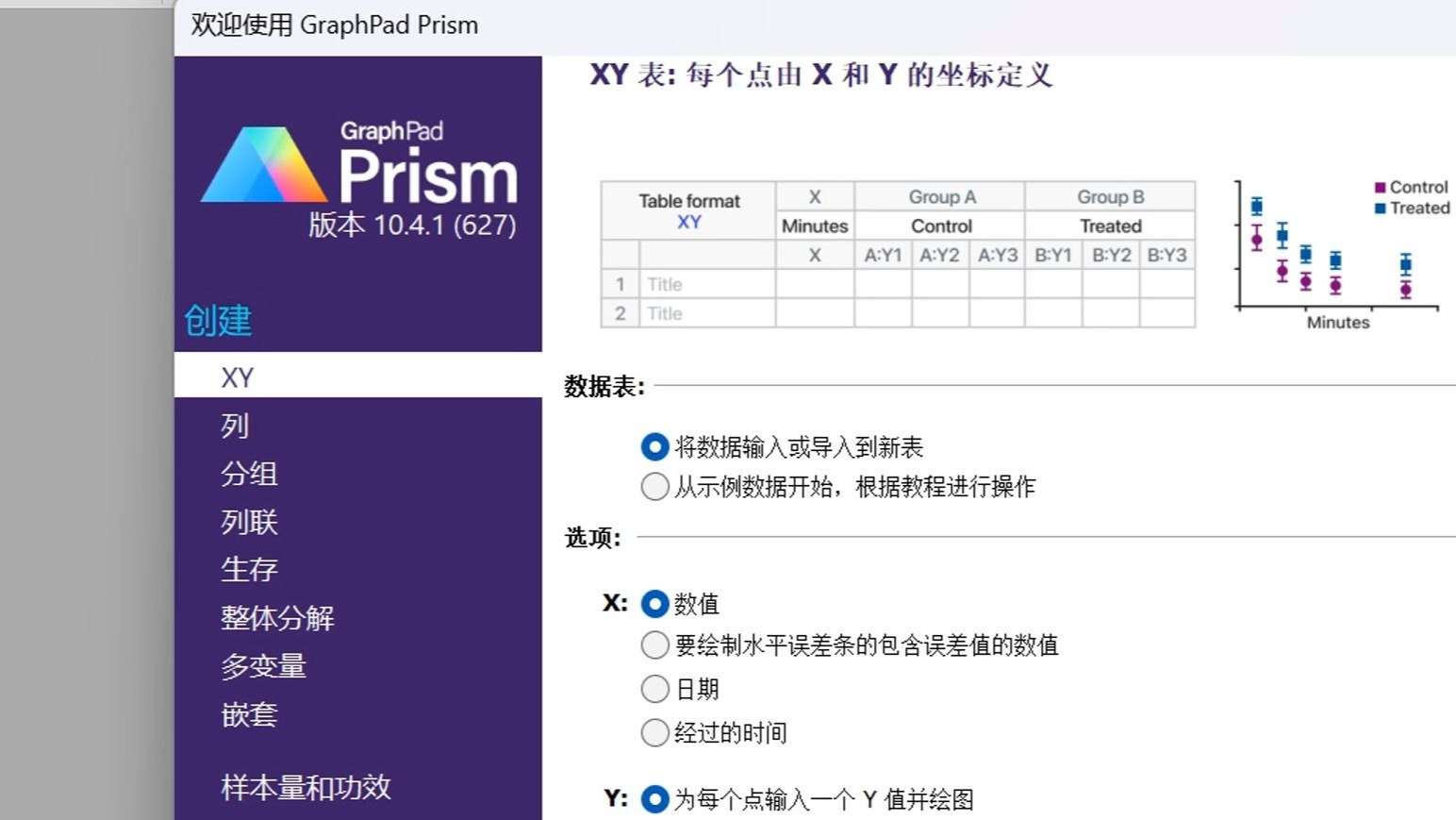 GraphPad Prism 10.4.1最新 中英文版【官方中文版 非汉化 软件内可检查更新】原版下载安装教程 联网授权 直接安装 强大的 ...