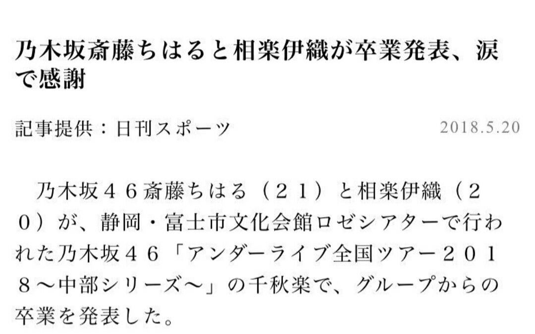 【乃木坂46】斋藤千春、相乐伊织 毕业通告哔哩哔哩bilibili