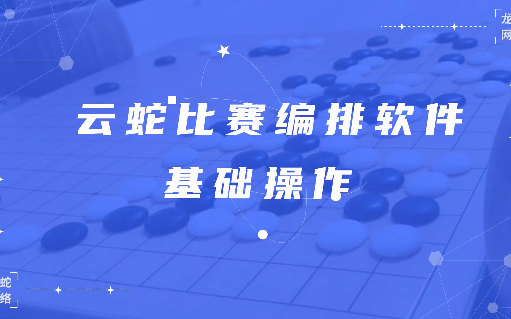 云蛇软件基本操作哔哩哔哩bilibili