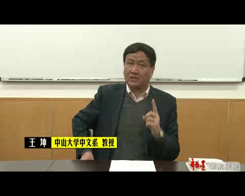 中山大学 后现代思潮与文学本质问题 全6讲 主讲王坤 视频教程哔哩哔哩bilibili