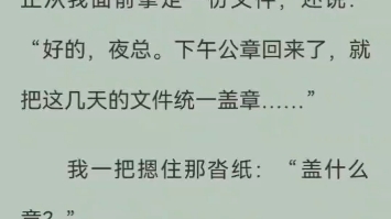 [图]又不是我要穿成霸道总裁的，躺平如我只能靠抱大腿混下去了！