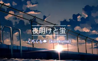 くろくも 哔哩哔哩 Bilibili