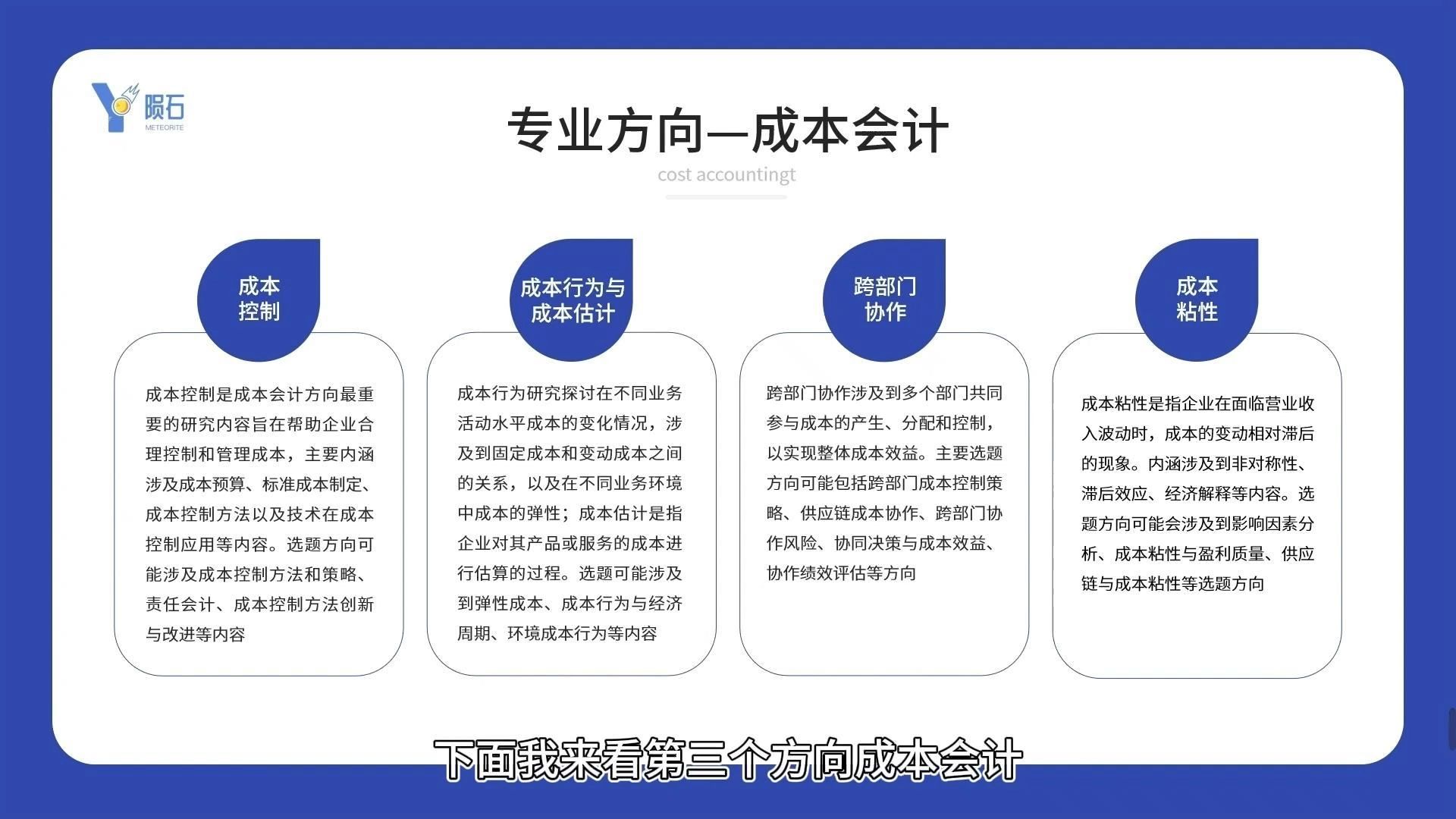 MPAcc满分写作指南:选题举例三【成本会计方向】哔哩哔哩bilibili