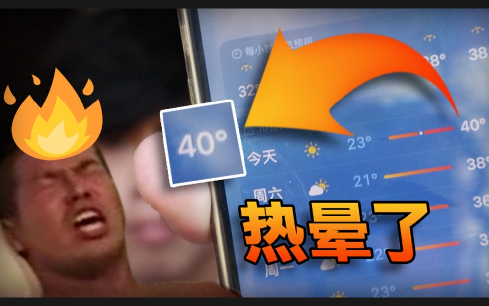 活动  40度的天气我还是要出门(vlog)