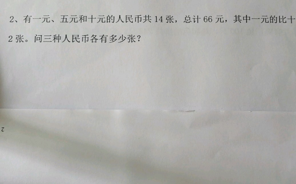 [图]小学数学，鸡兔同笼变形题目