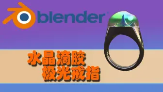 Blender 渲染一个带有透明背景的玻璃球 哔哩哔哩 Bilibili