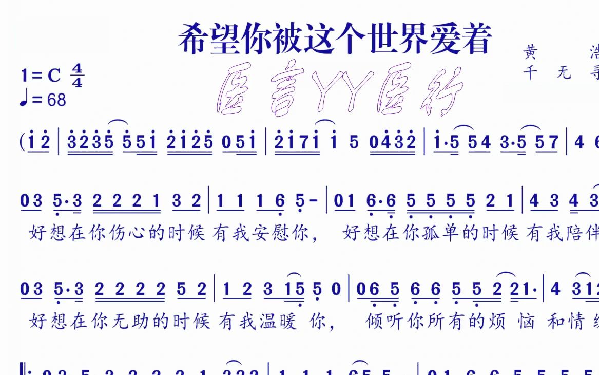 《希望你被这个世界爱着》 C 调动态乐谱伴奏曲哔哩哔哩bilibili